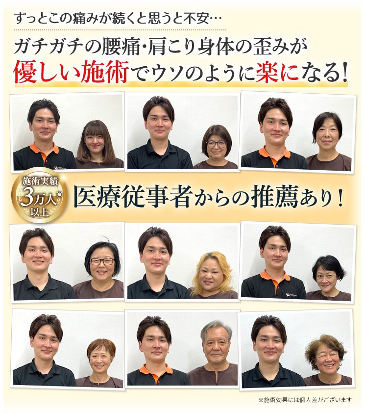 西小山のぐんじ整骨院による優しい施術で、ガチガチの腰痛や肩こり身体の歪みがウソのように楽になる!