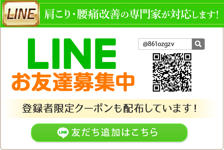 LINEお友達募集中